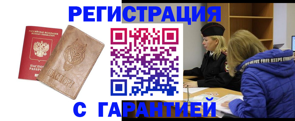 временная регистрация надежно в Ельне