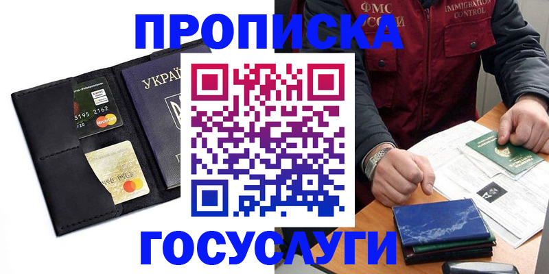 прописка законно в Ельне